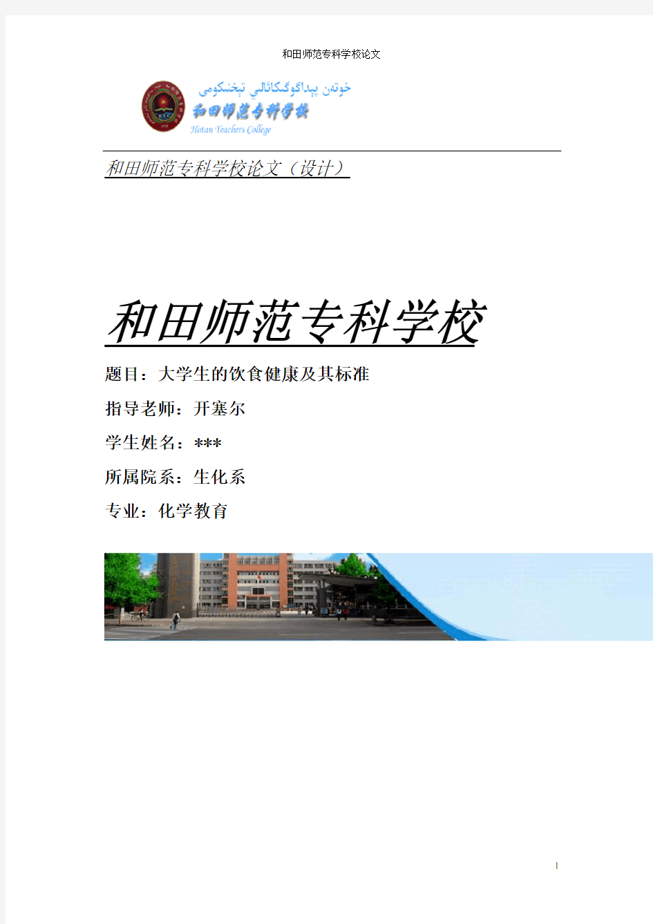 大学生营养与健康及其标准(论文)