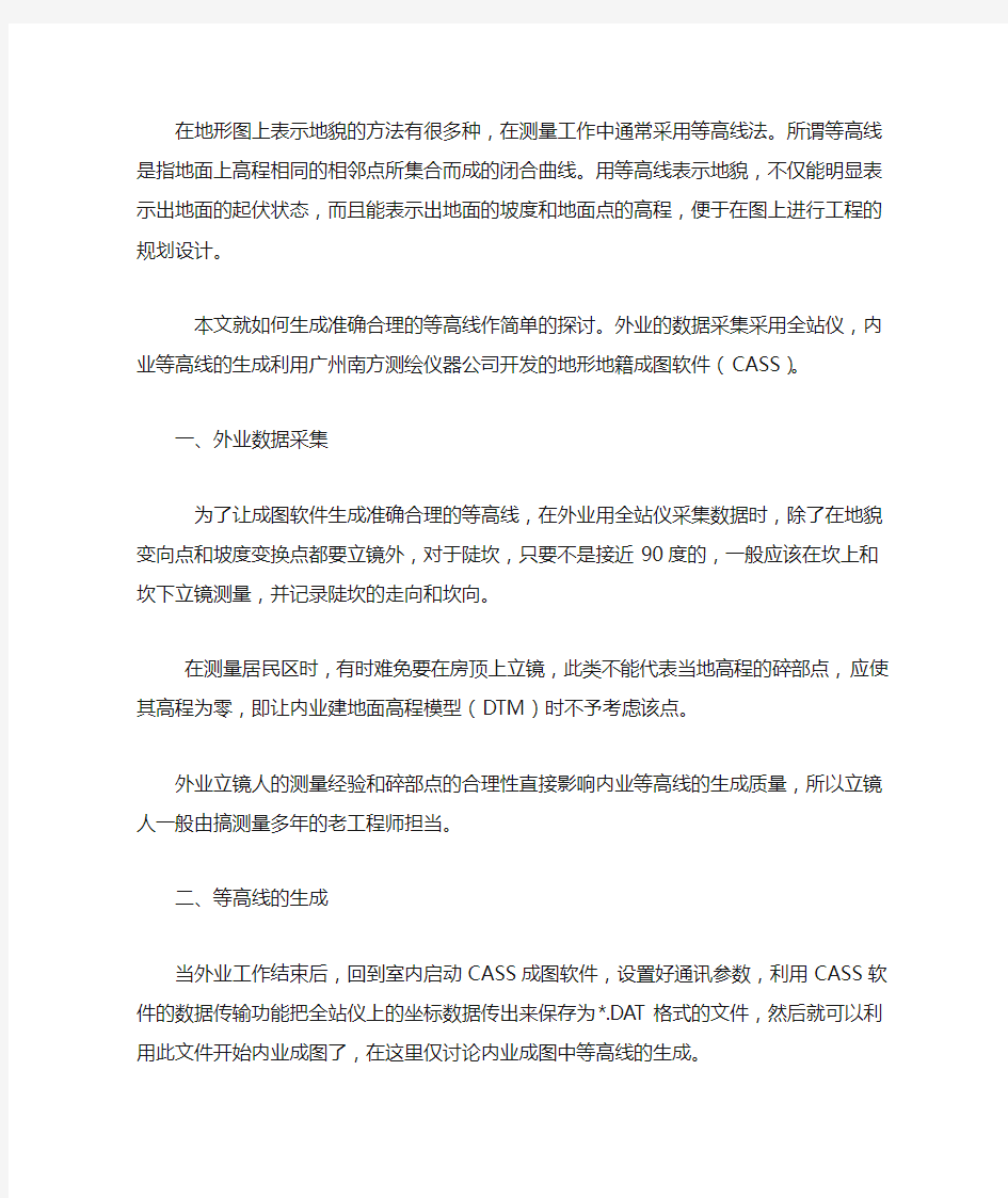 CASS上修改等高线