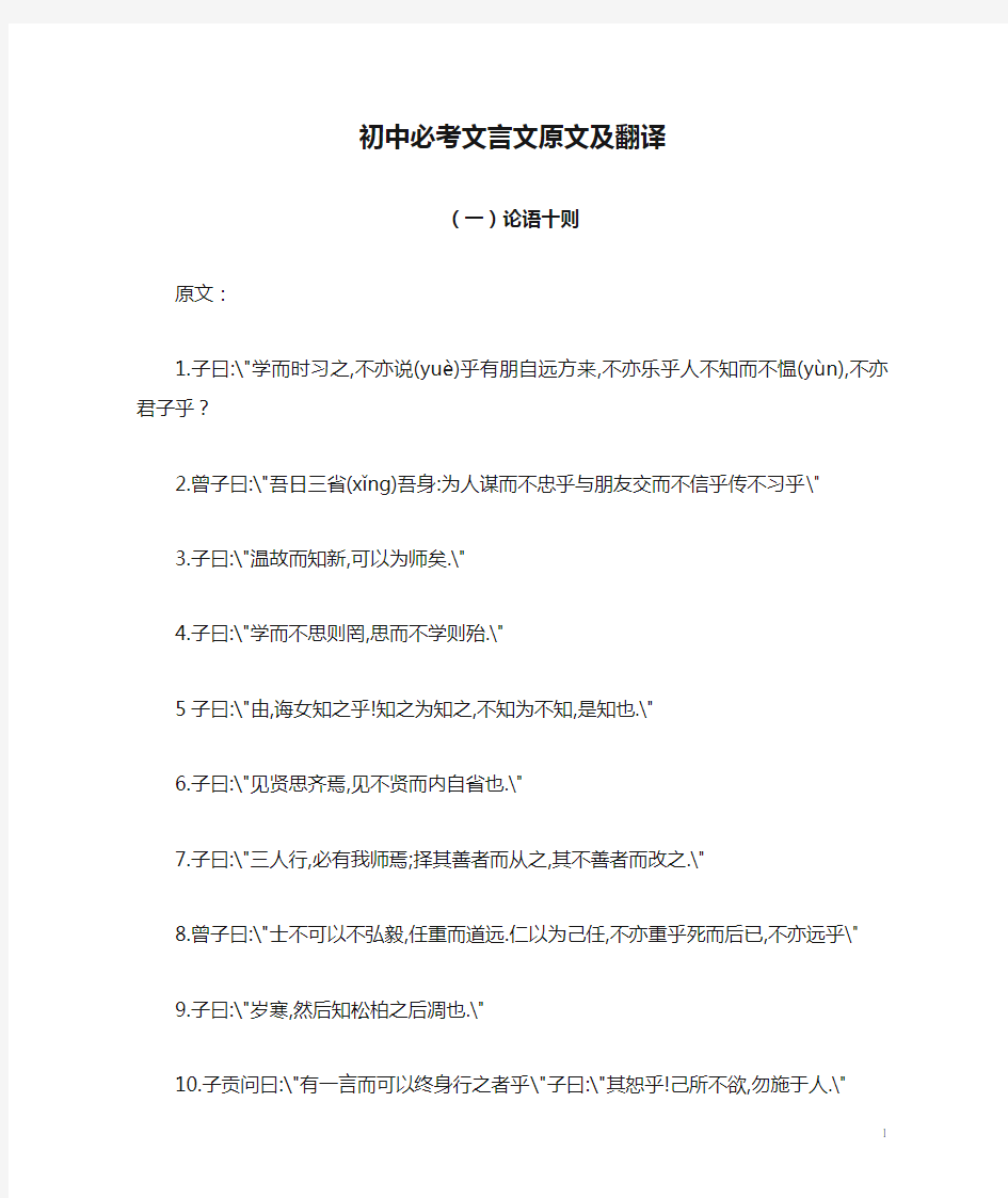 初中必考文言文原文及翻译