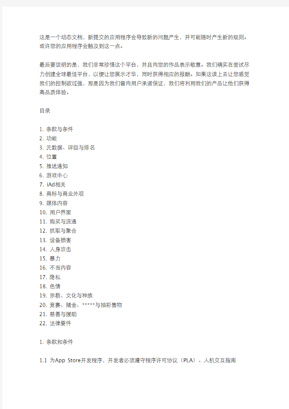 苹果应用商店审核指南(中文版)-感谢译言网 - 苹果官方应用审核标准-中文版苹果官方应用审核标准