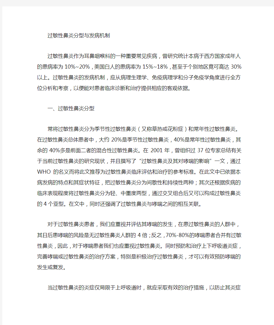 过敏性鼻炎分型与发病免疫机制