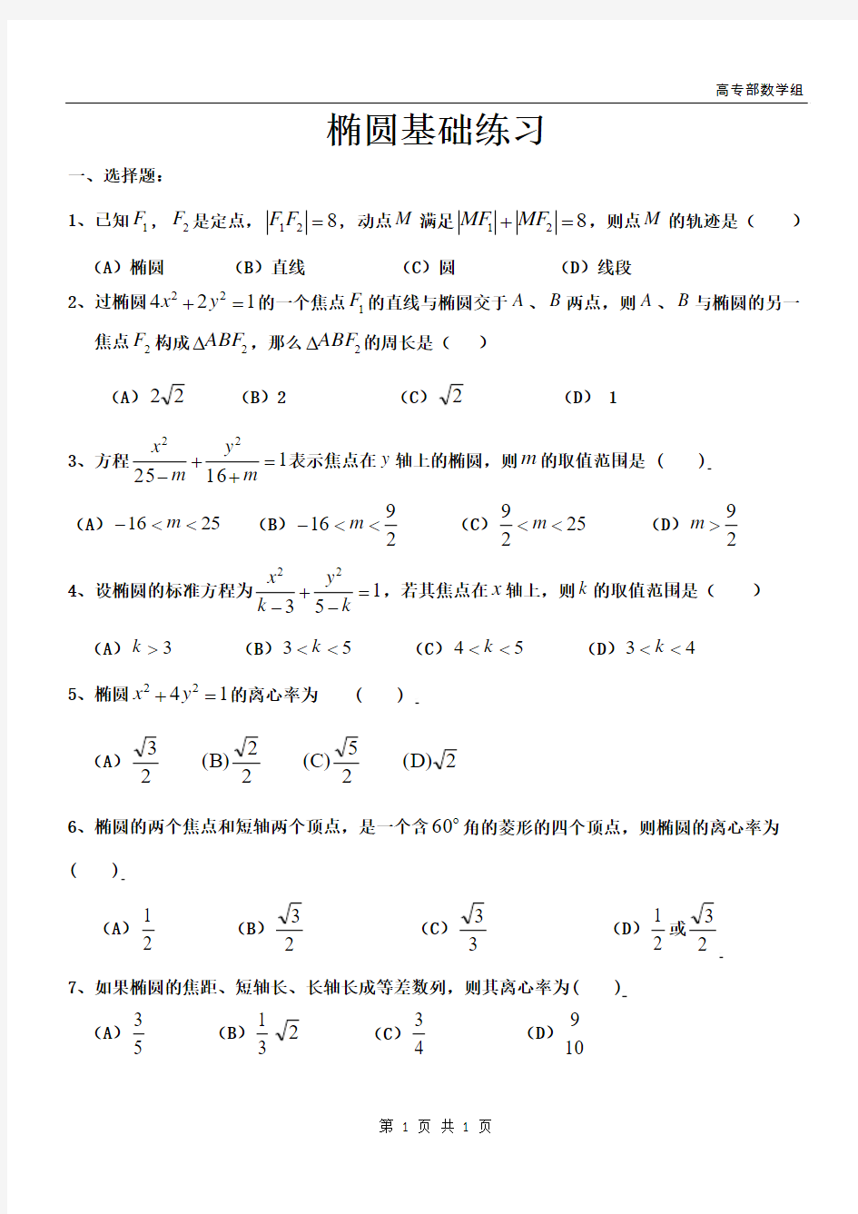 椭圆基础练习(特别经典)