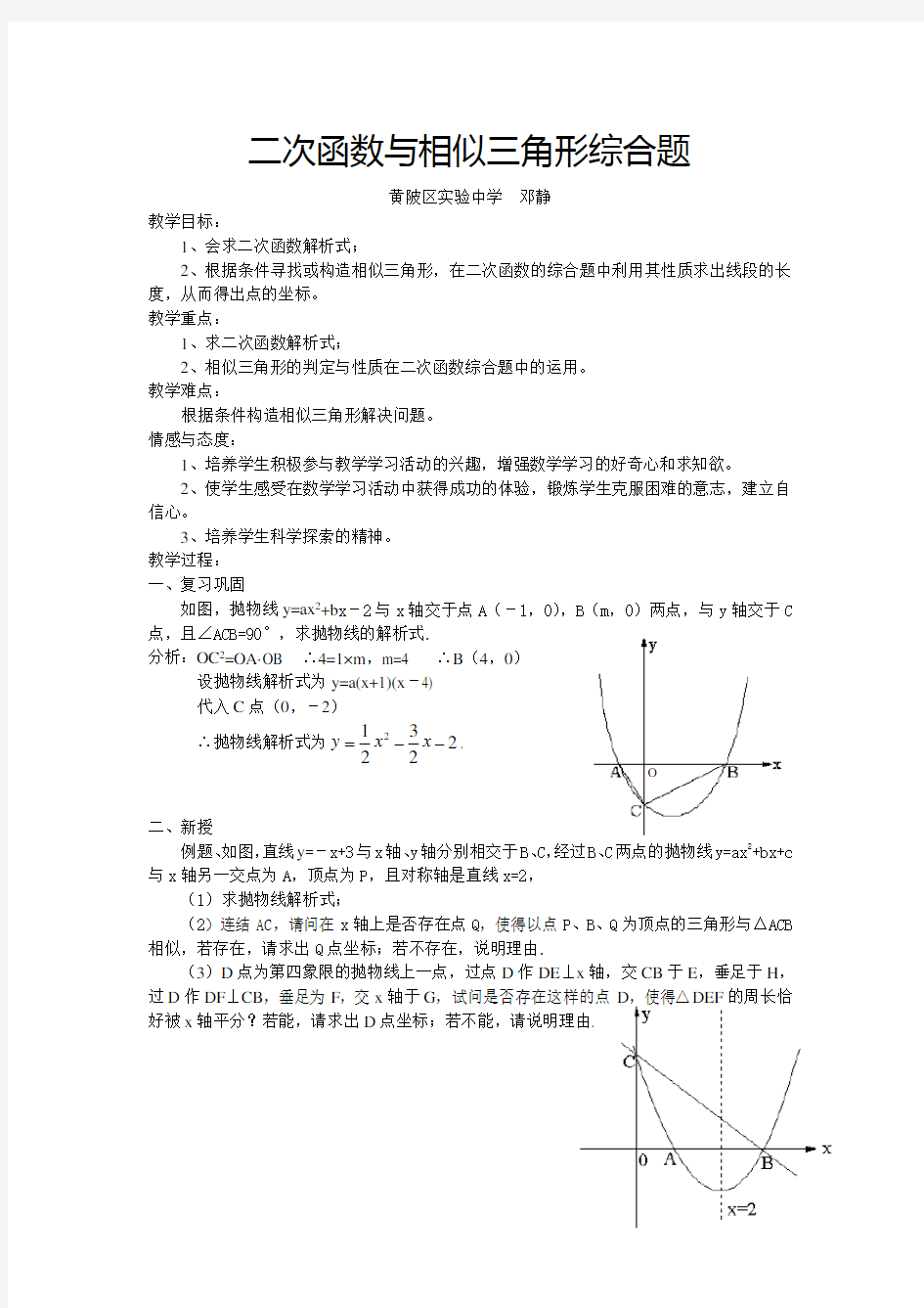 二次函数与相似三角形综合题