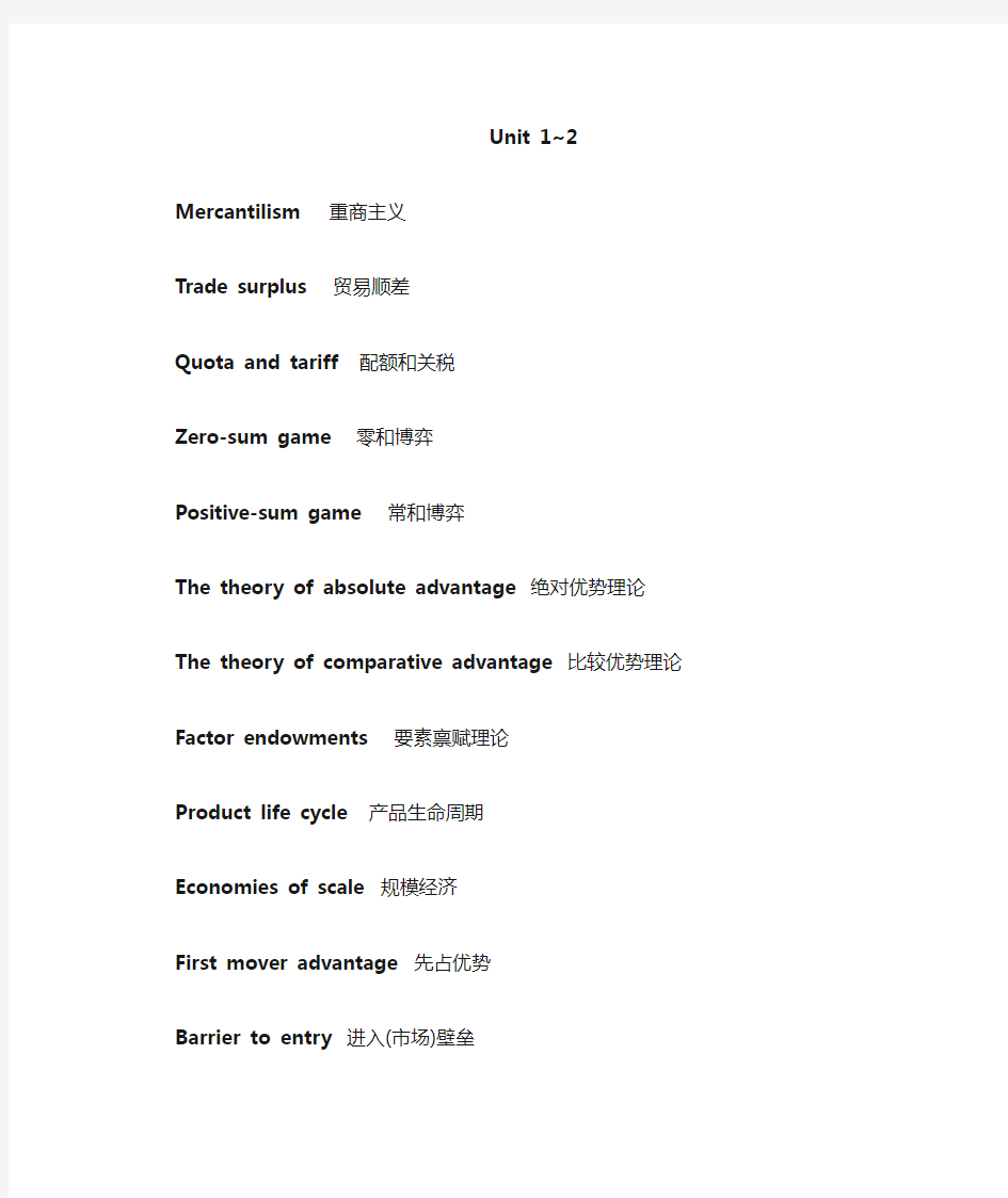 国际商务英语阅读教程(第四版)