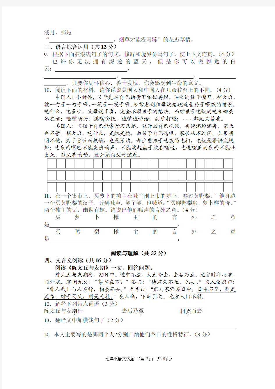 2013-2014(上)人教版七年级上册语文期末试题及答案-12.27