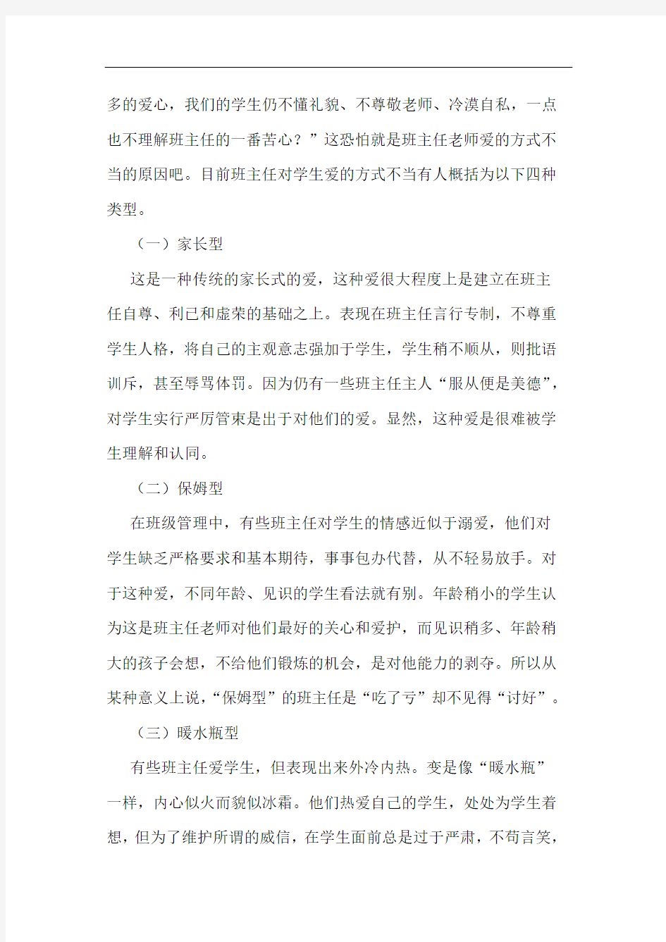 班主任爱与严