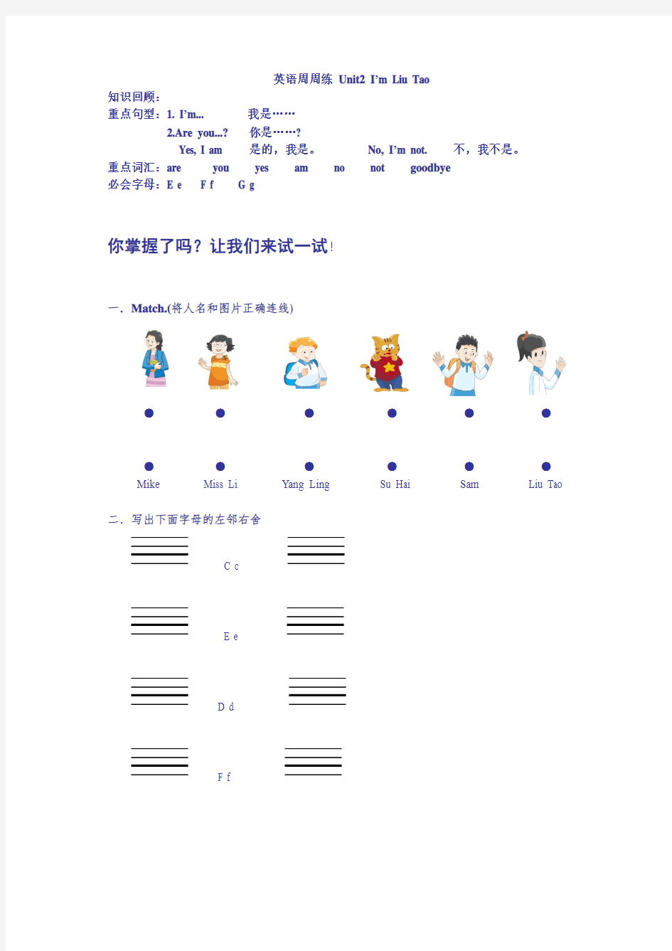 最新精编 译林 3A 《Unit 2 I'm Liu Tao》单元练习题