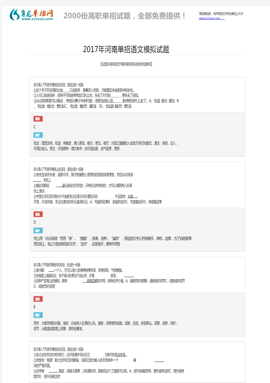 2017年河南单招语文模拟题
