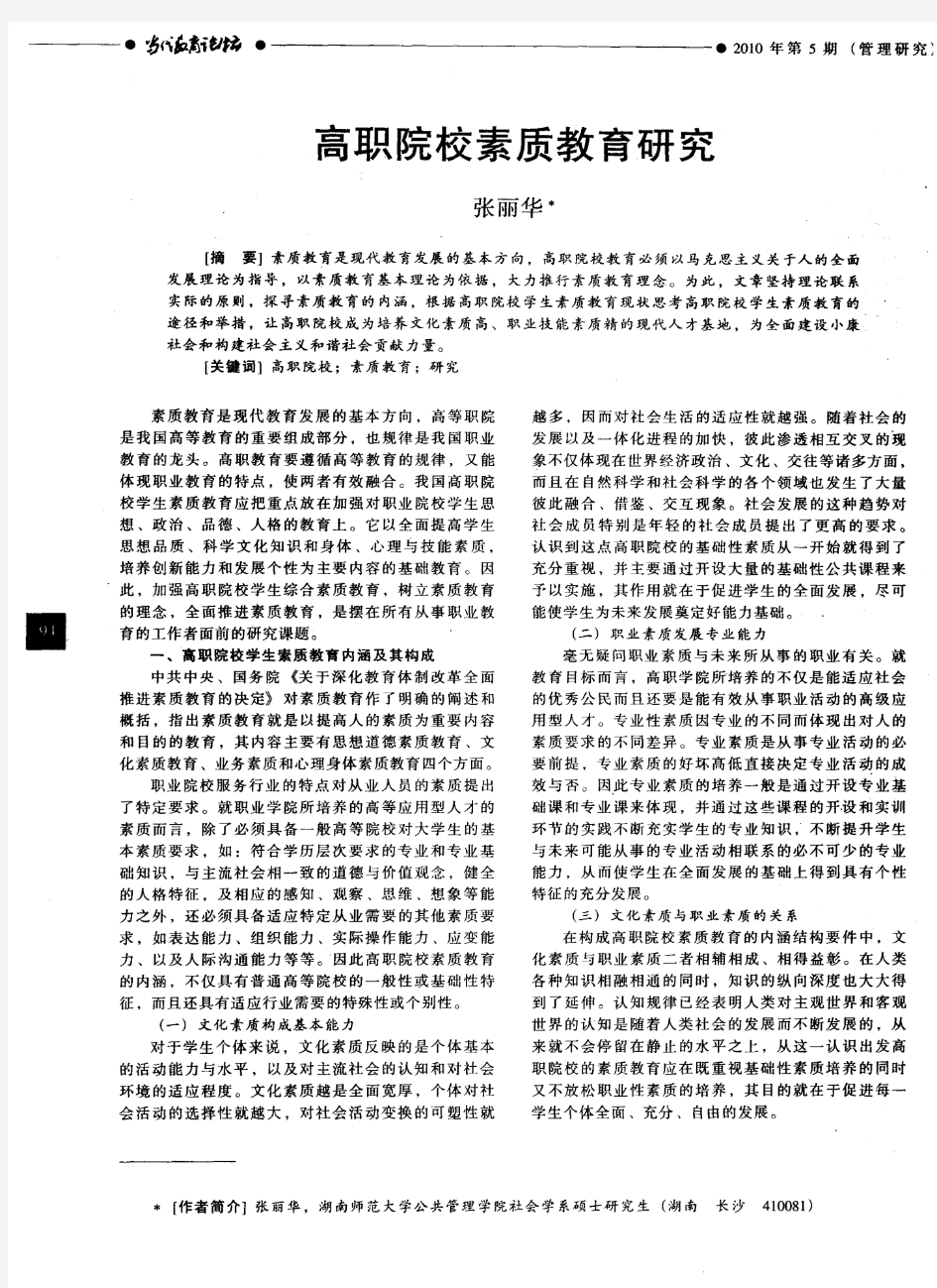 高职院校素质教育研究