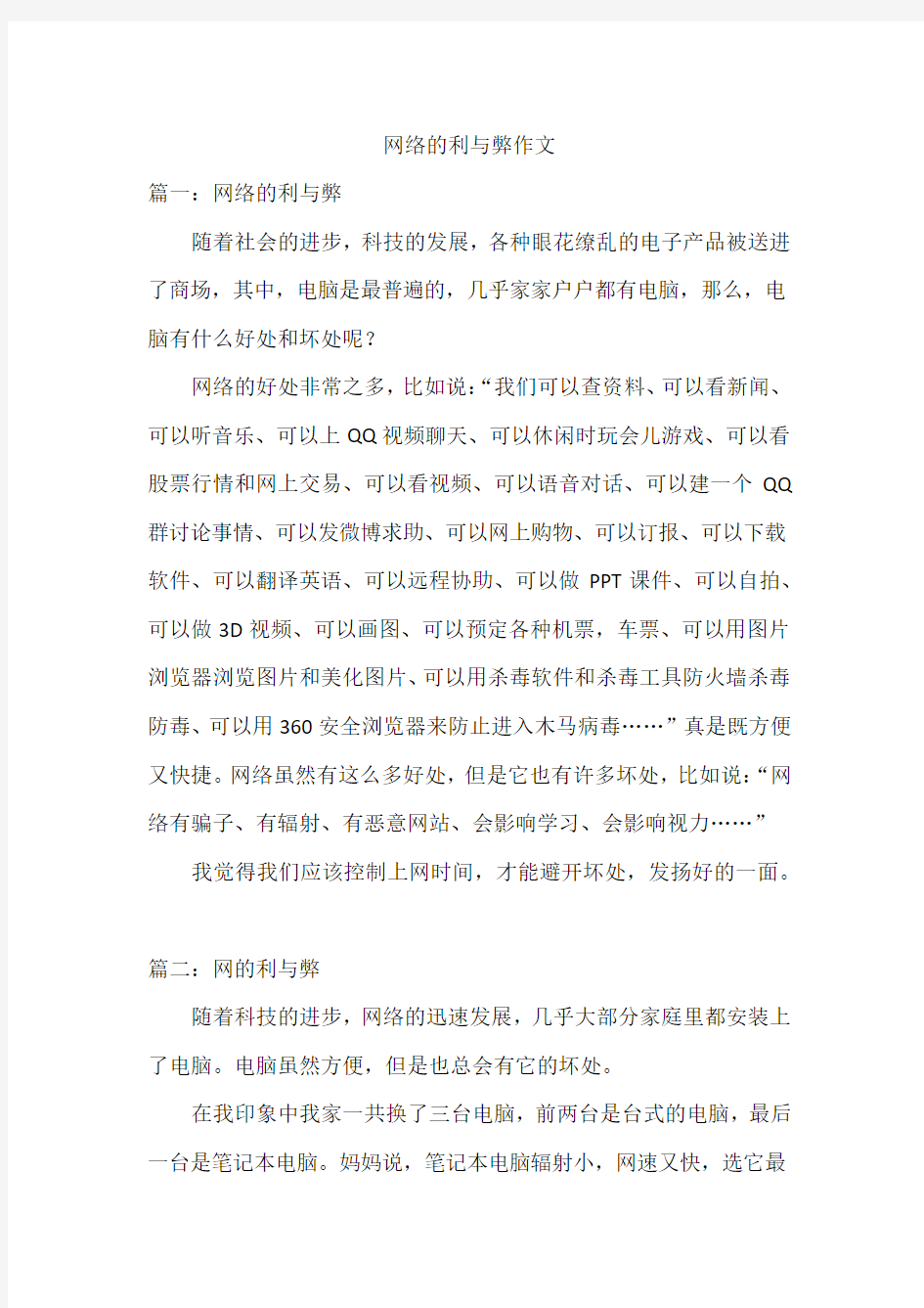 网络的利与弊作文