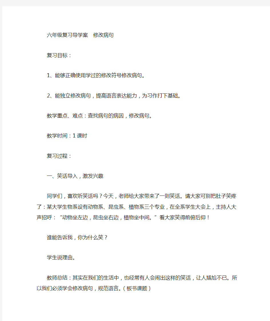 六年级语文病句修改教案