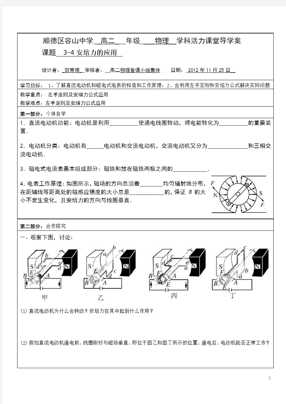 粤教版高二物理第3章4学案