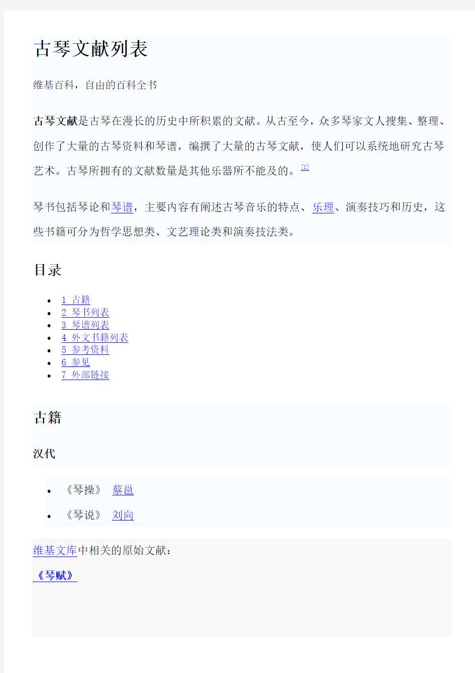 古琴文献列表