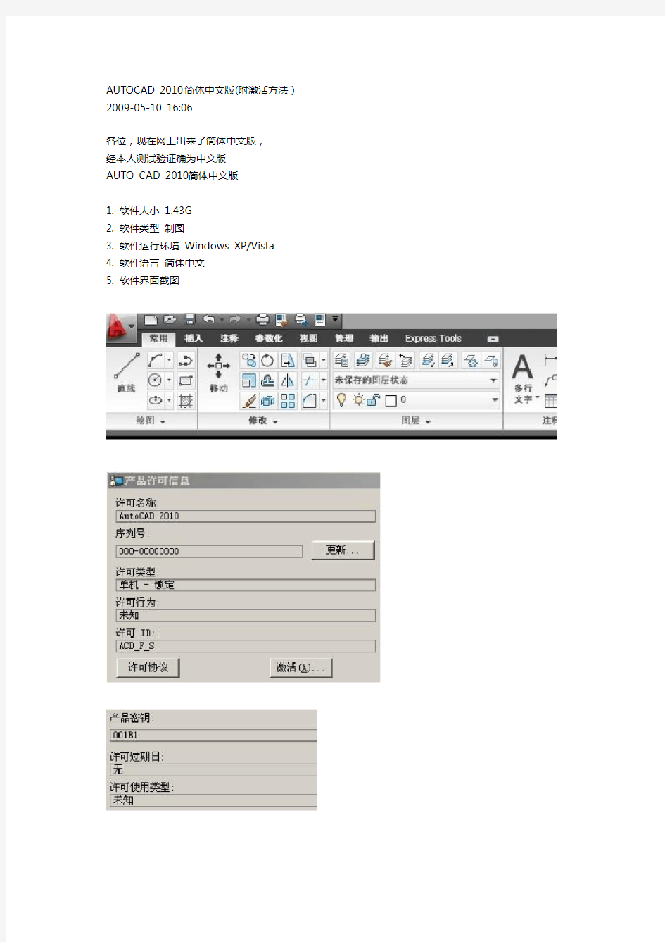 AUTOCAD 2010简体中文版