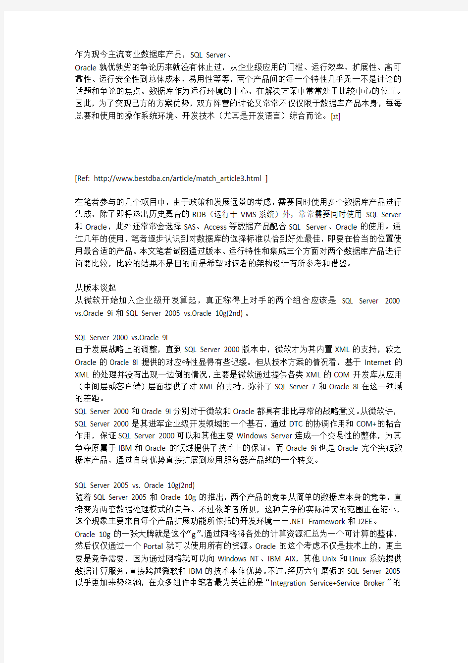 作为现今主流商业数据库产品