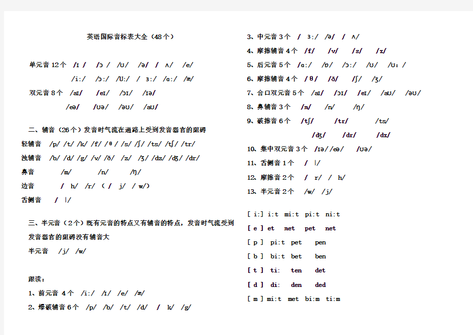 英语国际音标表大全