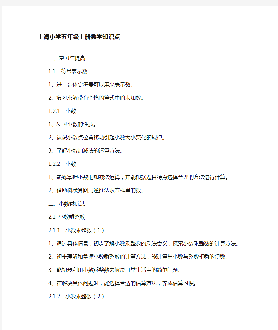 9 上海小学五年级上册数学详细知识点