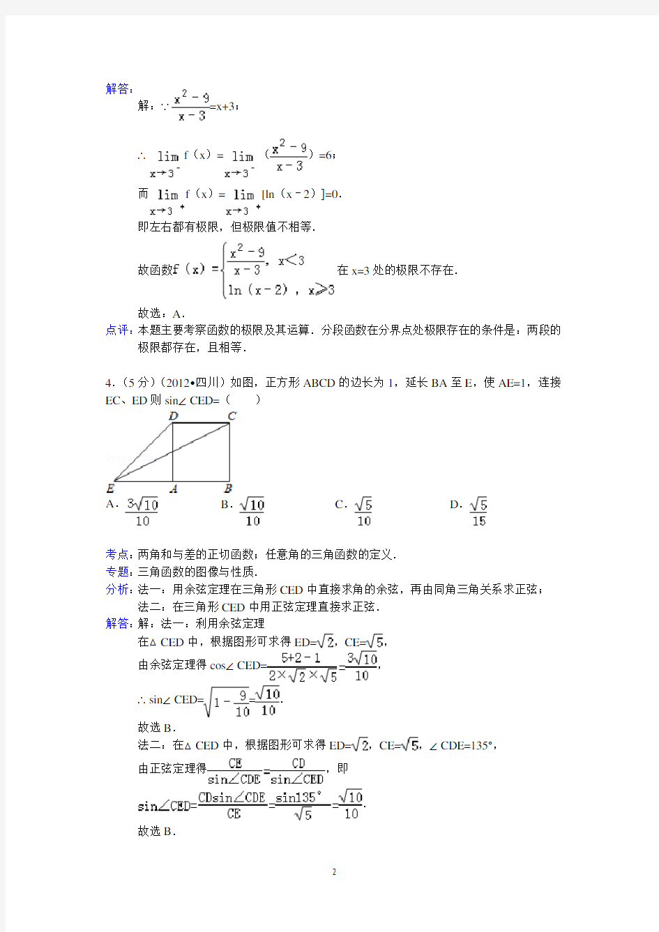 2012年四川省高考数学试卷(理科)答案与解析