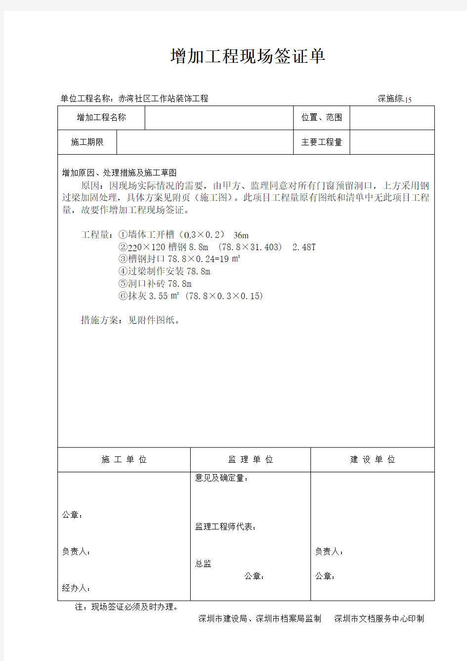 工程施工联系单范本完整版