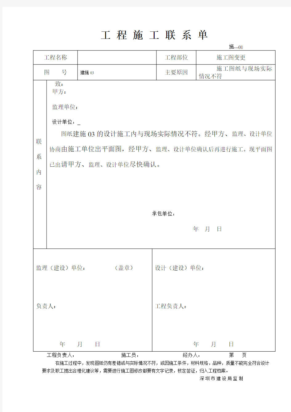 工程施工联系单范本完整版