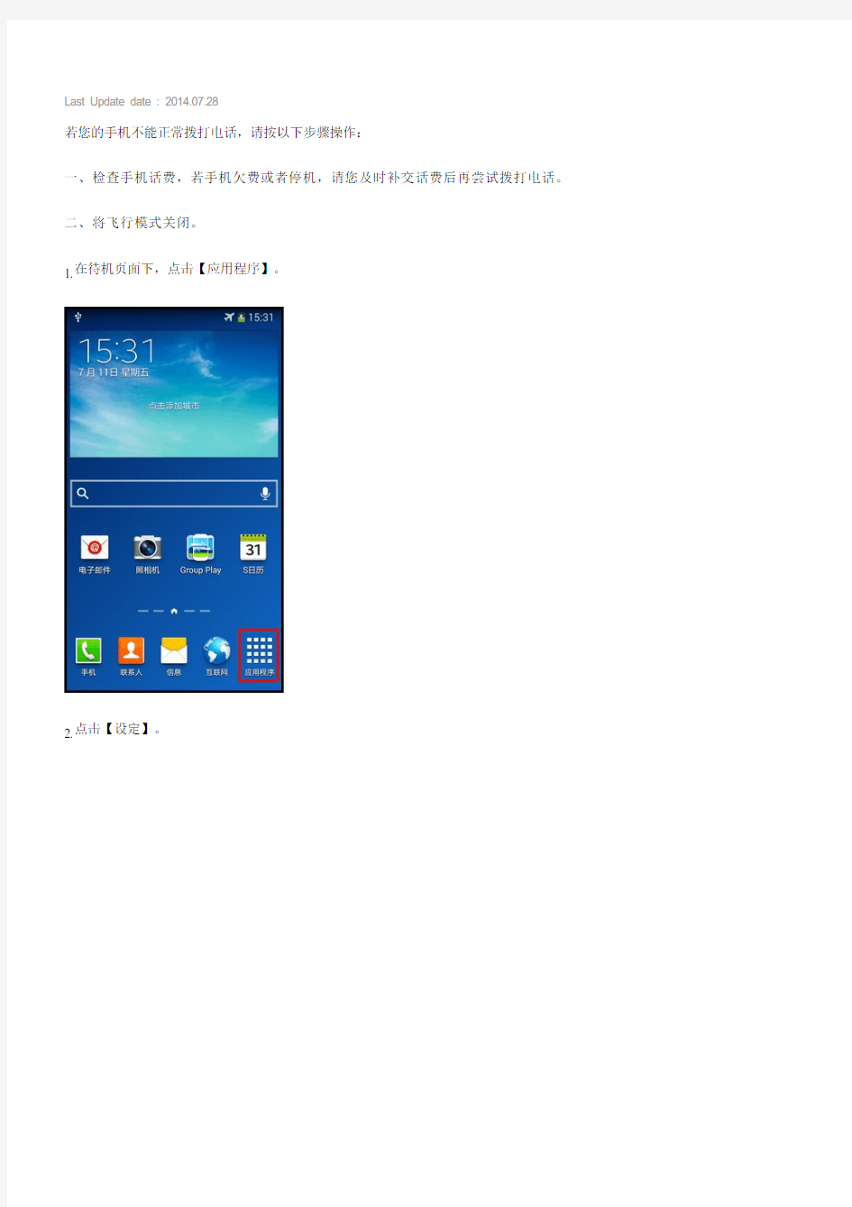 Samsung GALAXY GRAND2 4G无法接打电话,如何解决(G7108V)