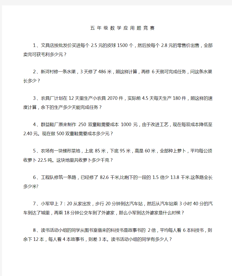 五年级数学应用题培优一