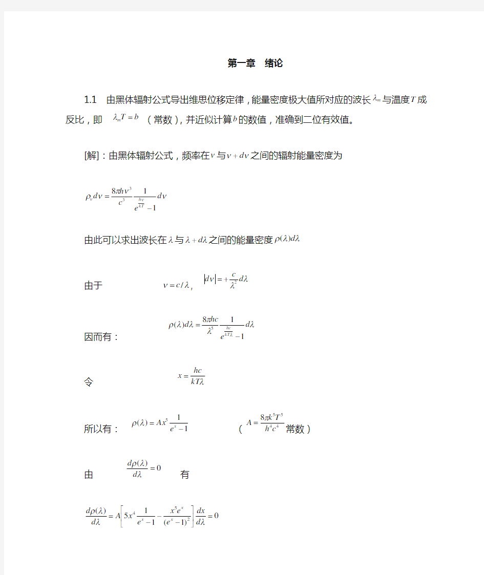 量子力学答案