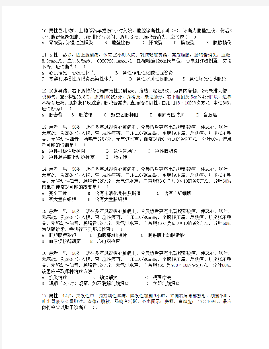 急腹症练习题