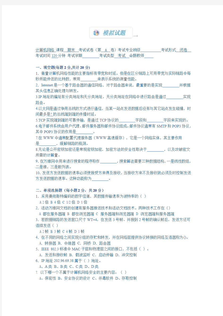 计算机网络模拟题