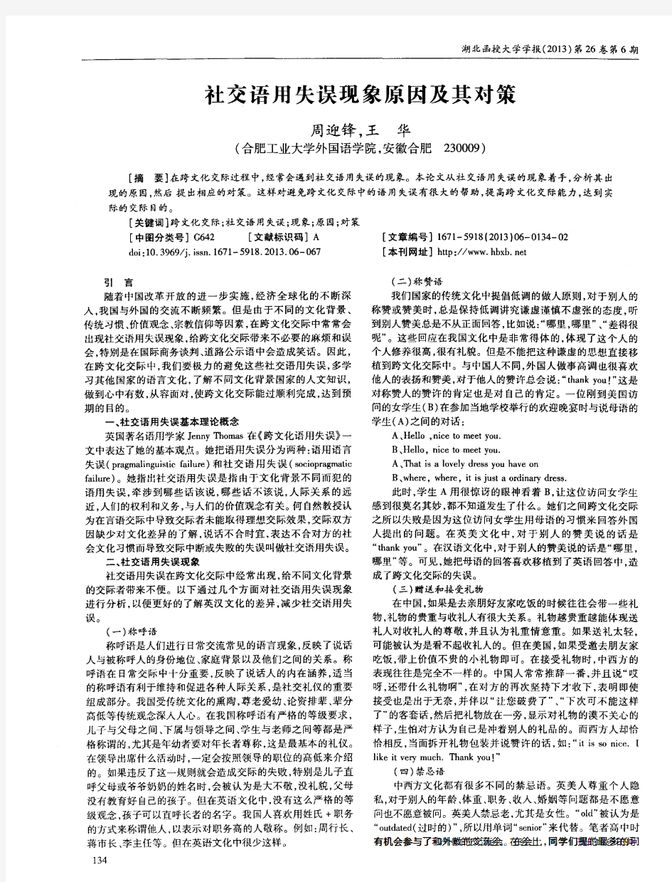 社交语用失误现象原因及其对策