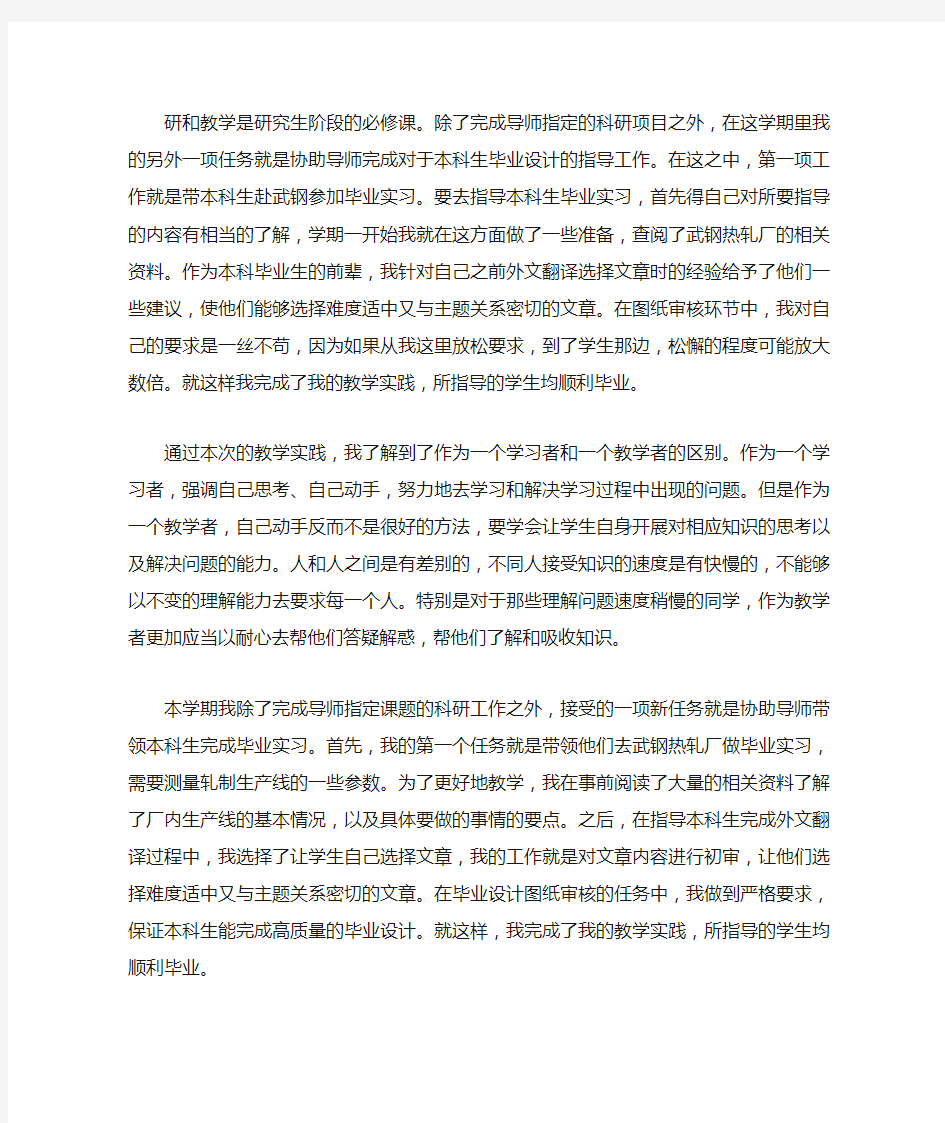 教学实践小结文章