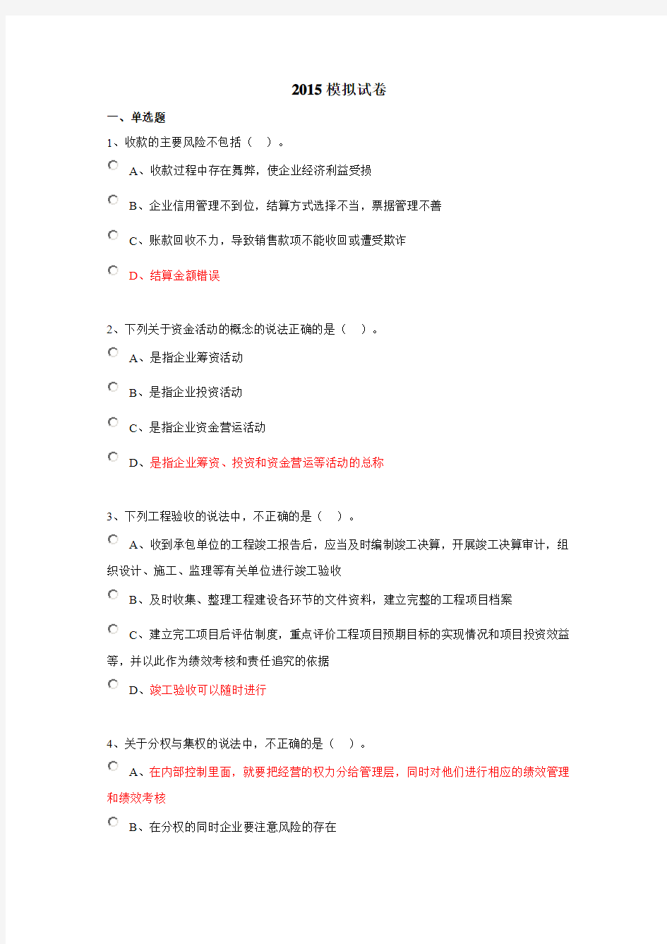 2015会计继续教育模拟试题