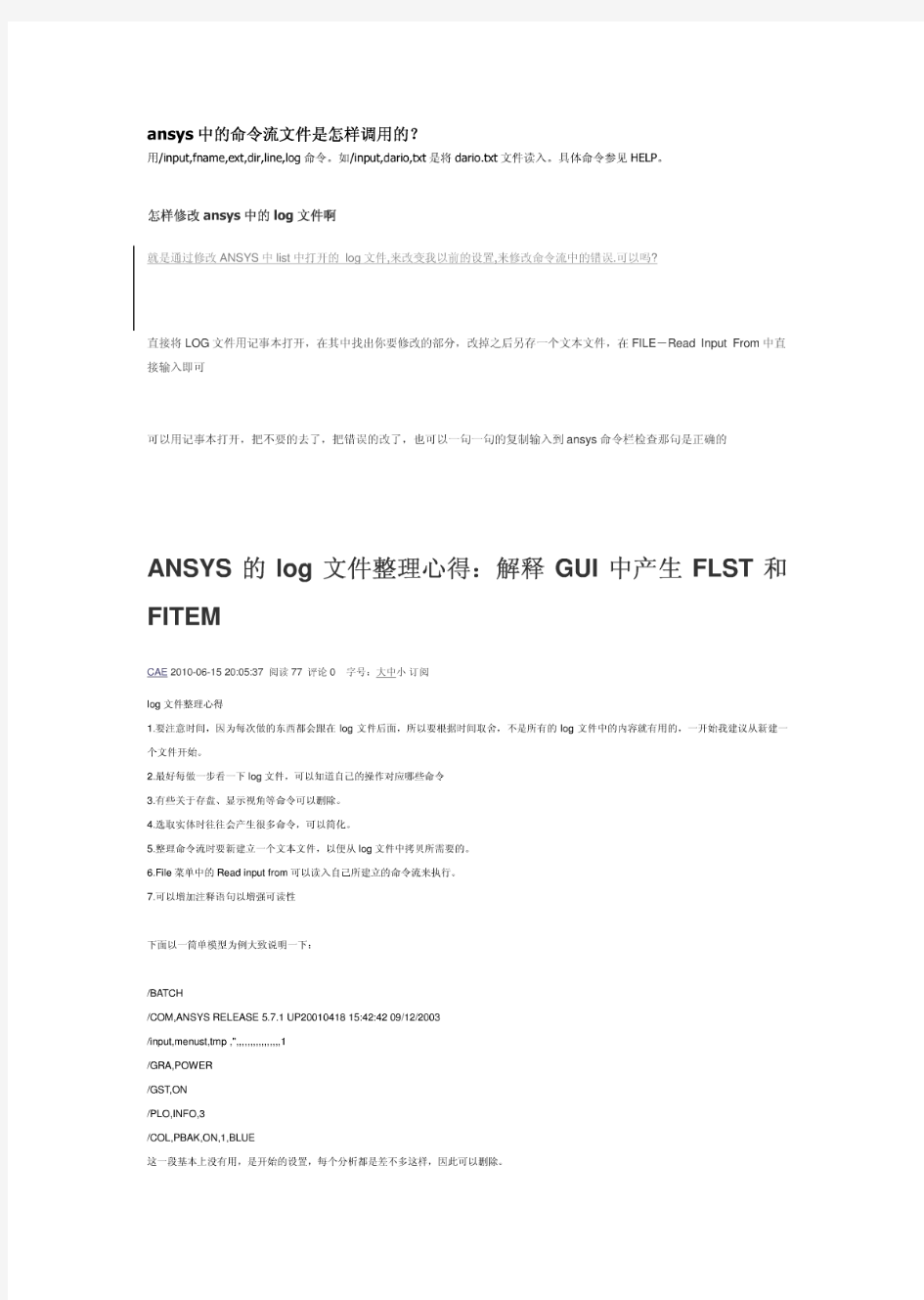 ansys中的命令流文件是怎样调用的pdf