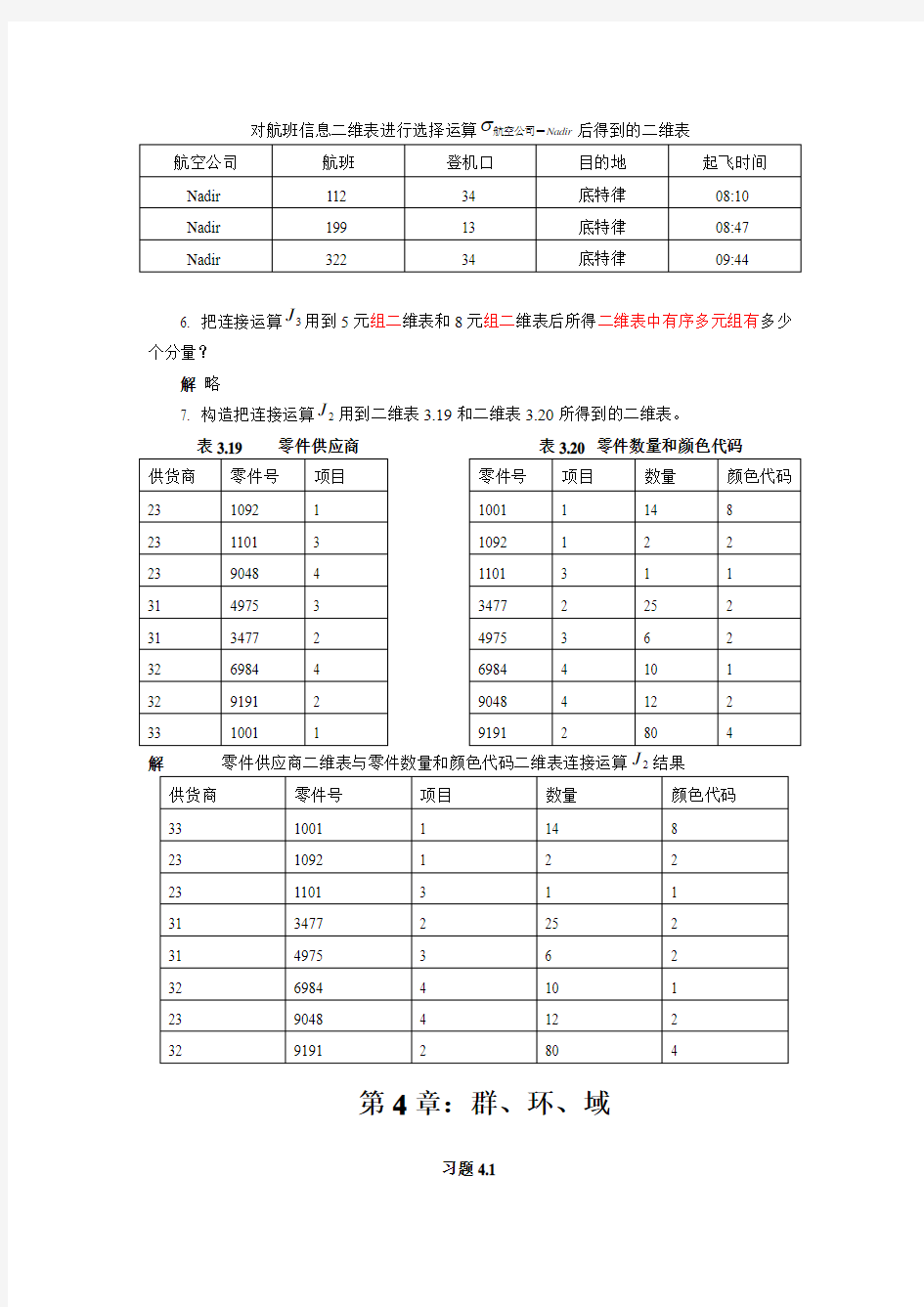 离散数学课后习题答案二