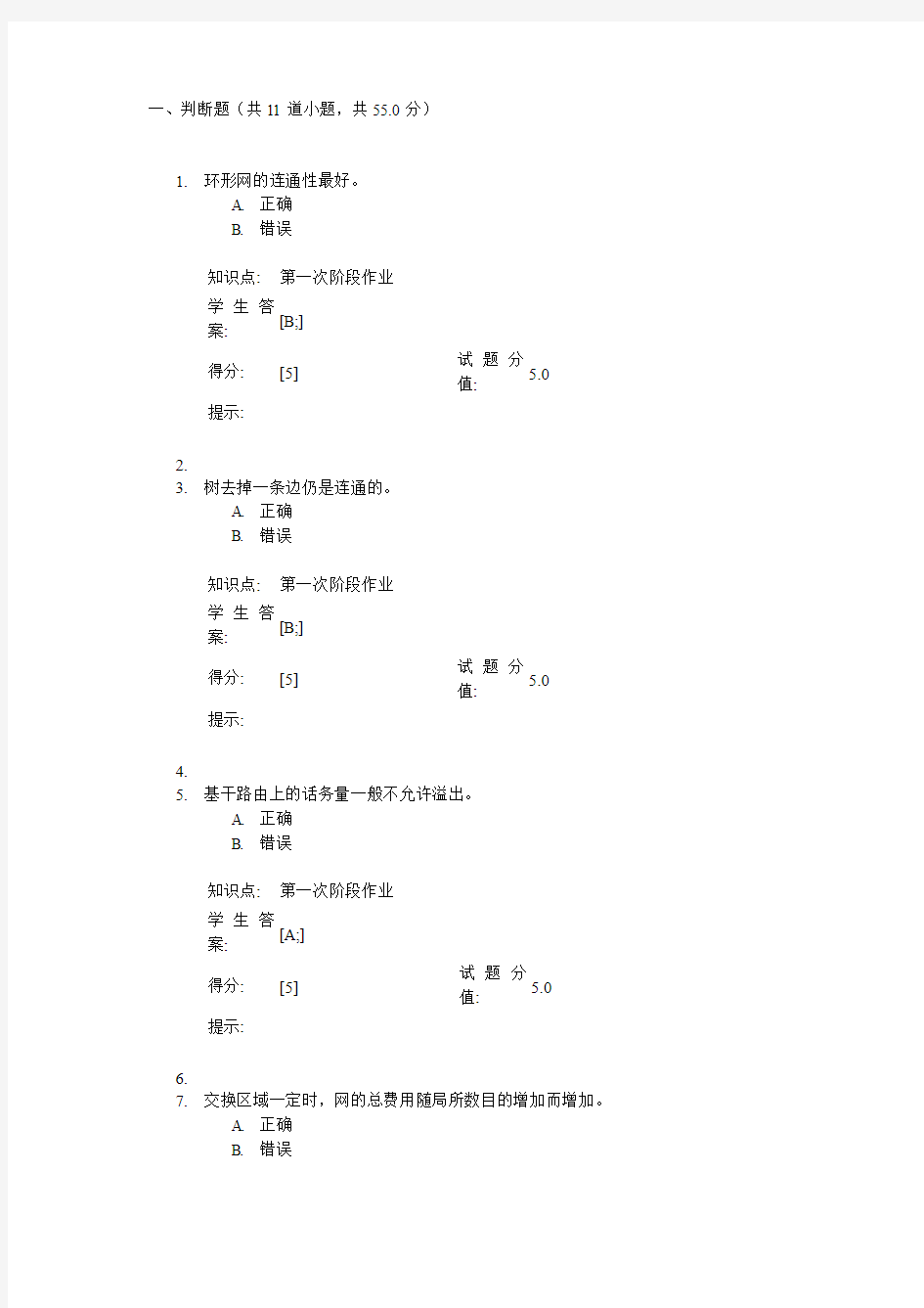 现代通信网第一次作业