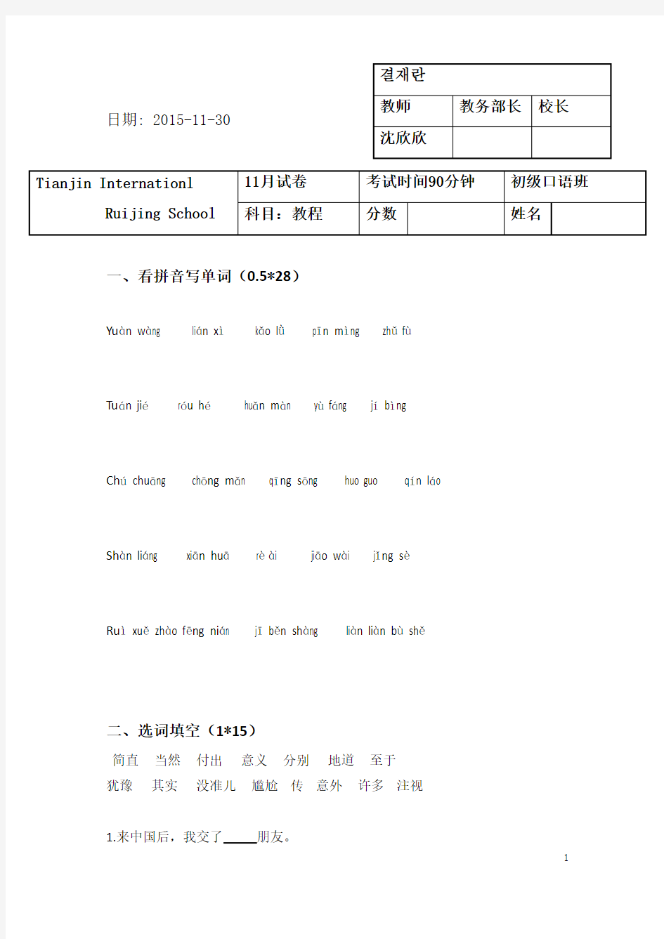 汉语教程第试卷三册上1-6