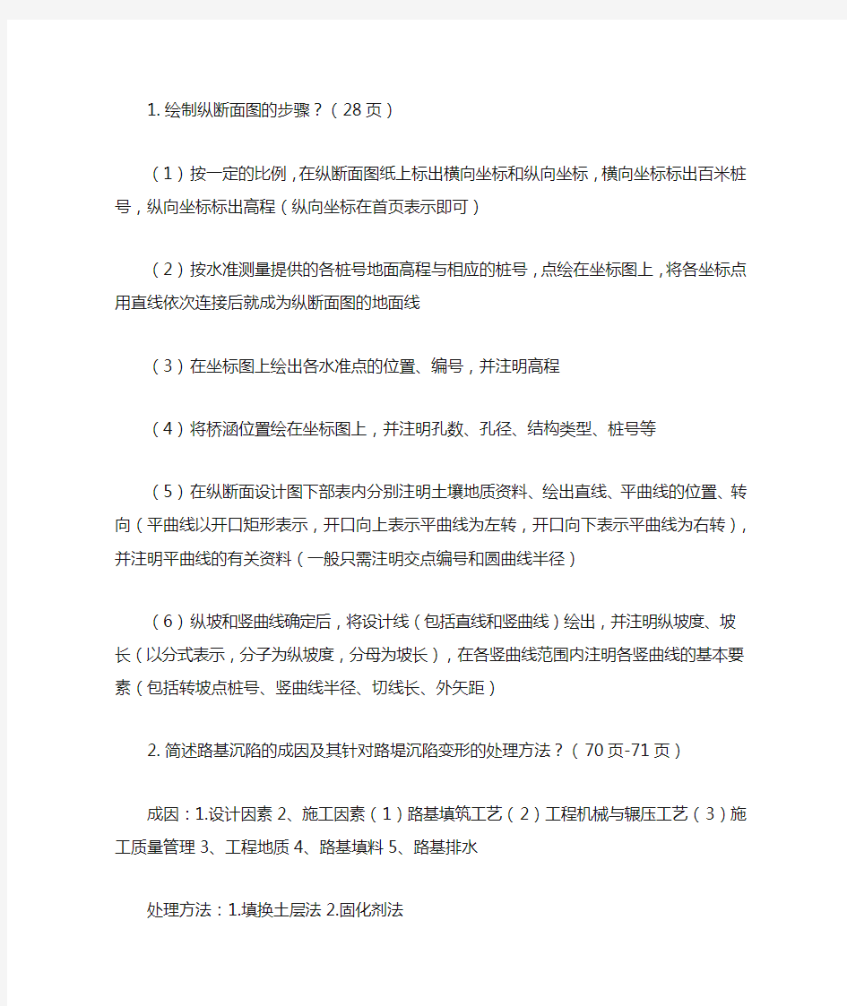 公路养护专业技师考试问答题Microsoft Word 文档 (2)