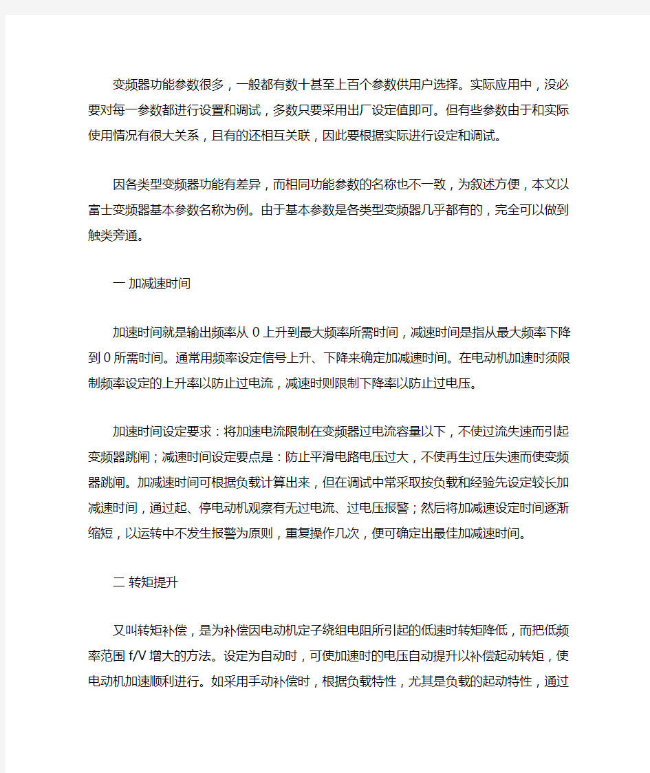 变频器参数调整