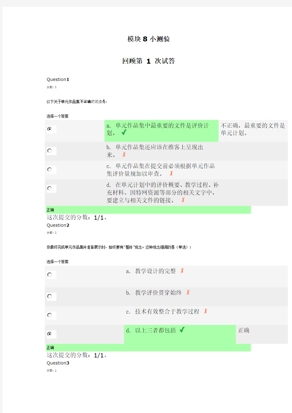 英特尔未来教育模块8测试答案