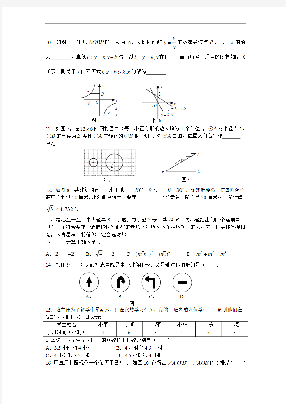 青海省西宁市中考真题