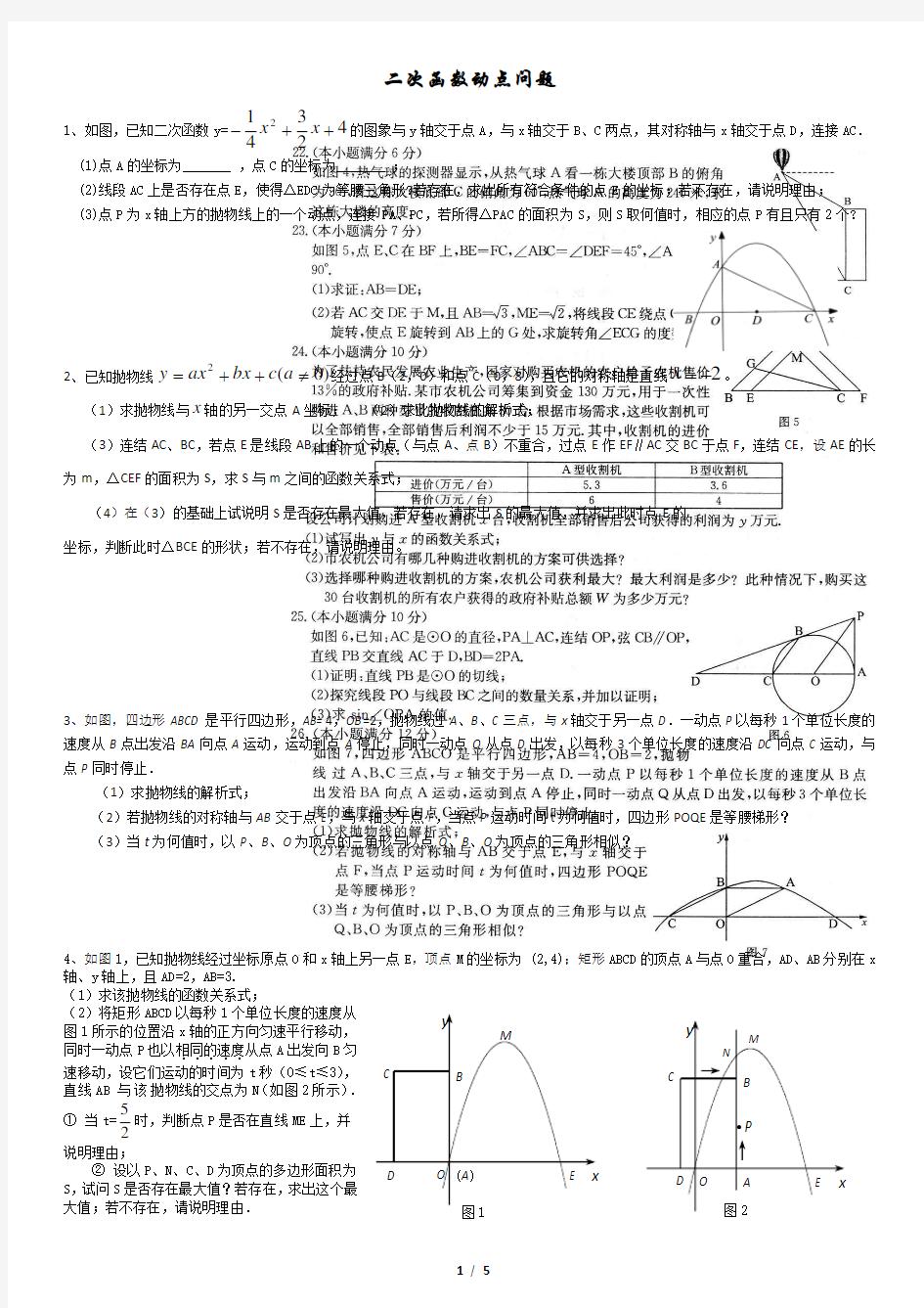 初三二次函数动点问题(教师版)