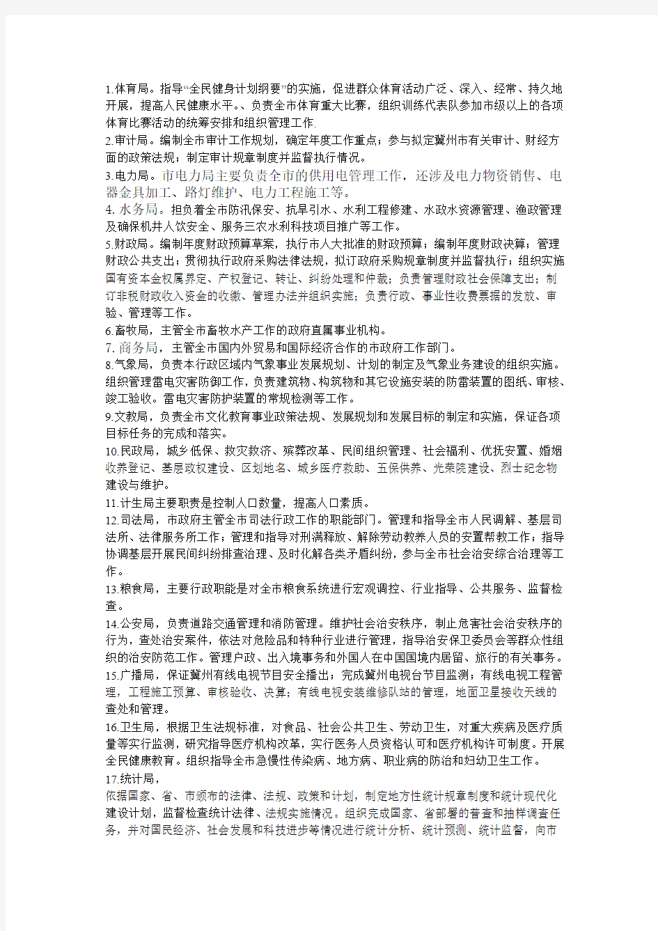 政府各部门的职能作用