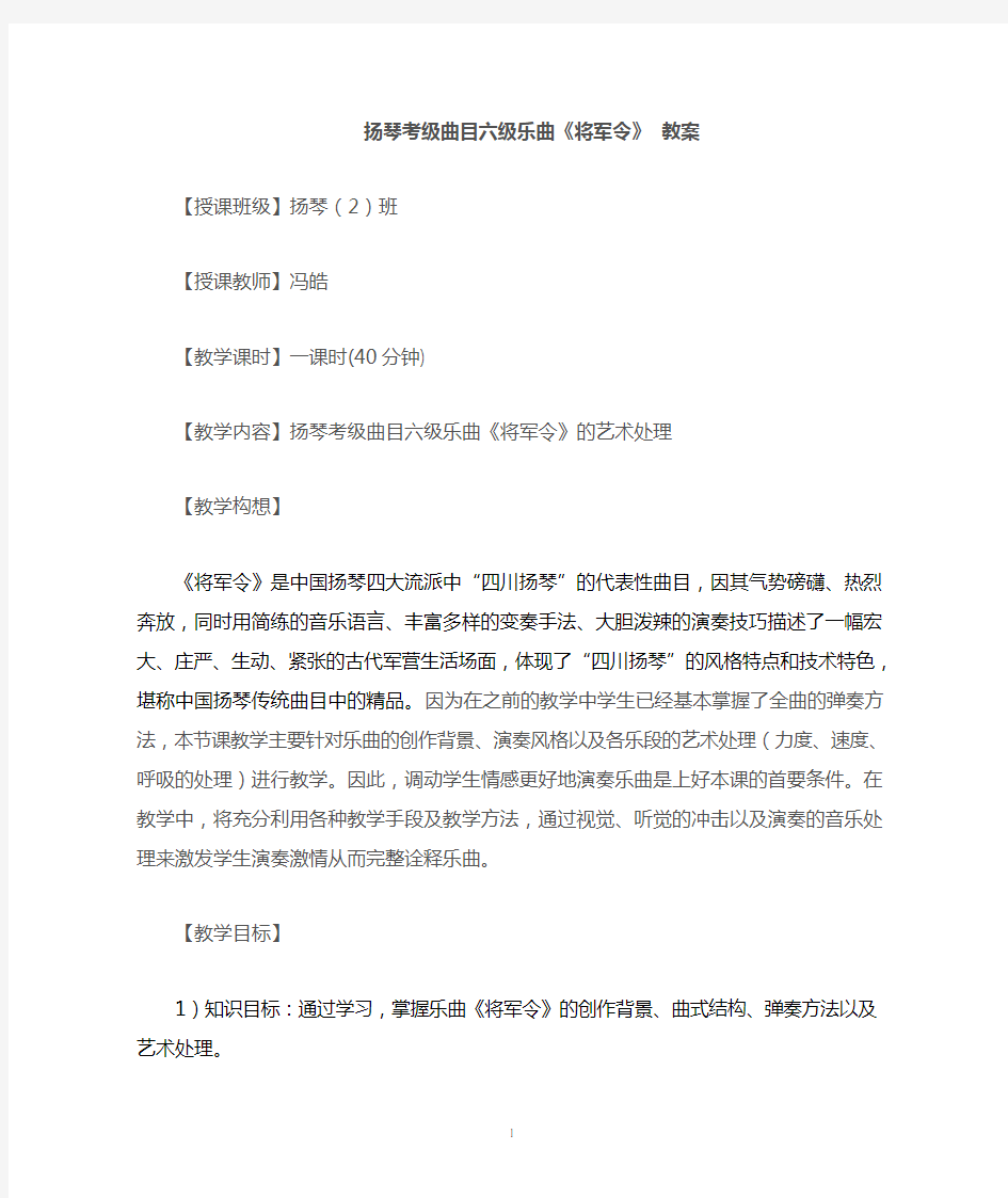 《将军令》教案