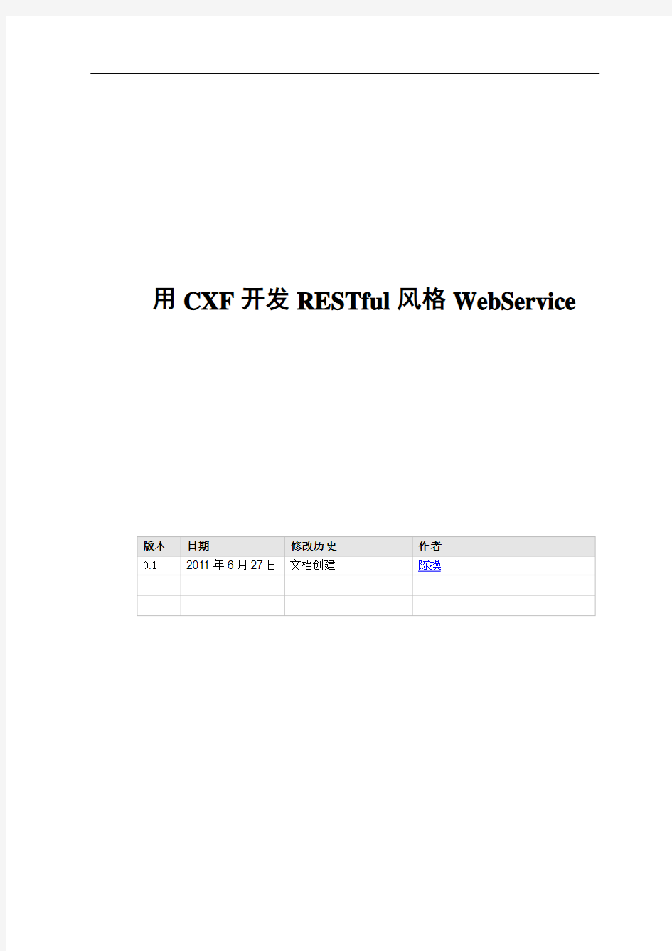 用CXF开发RESTful风格WebService