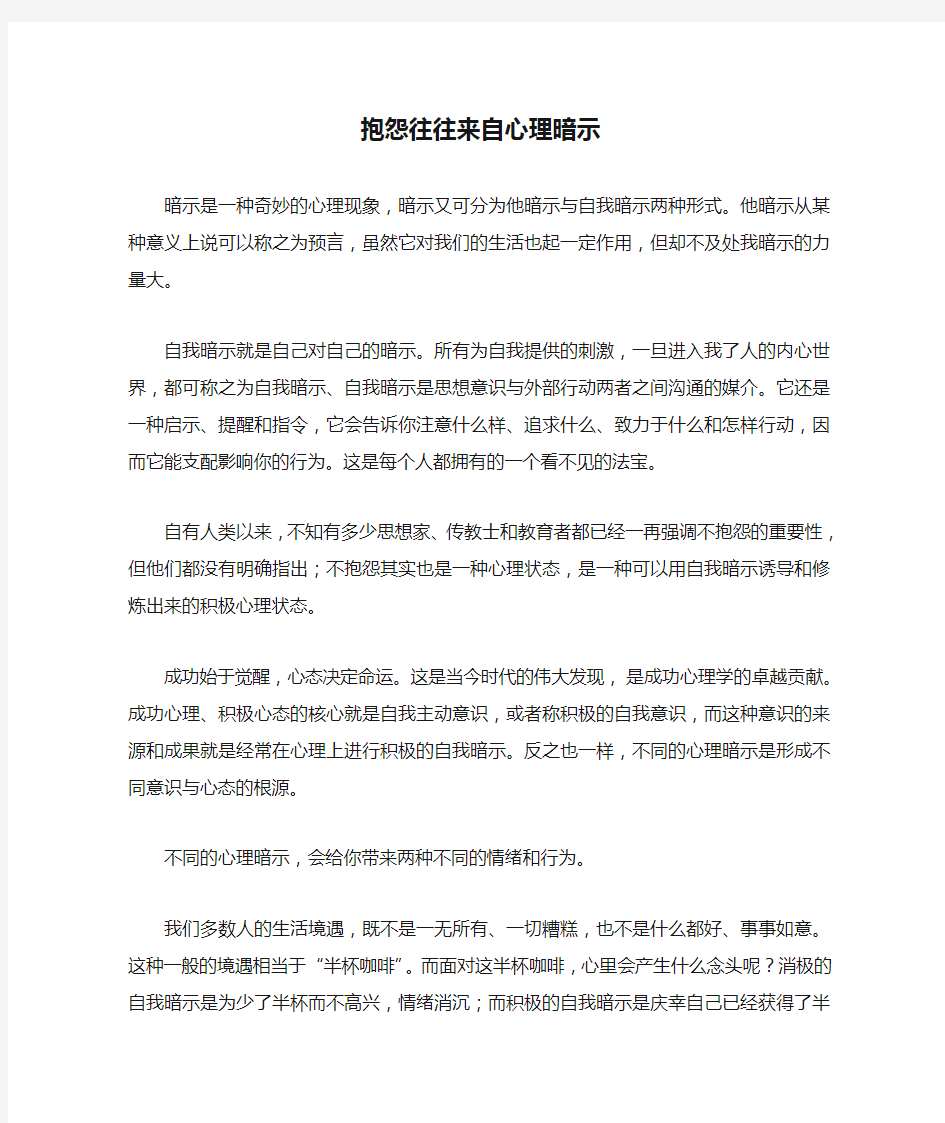 抱怨往往来自心理暗示