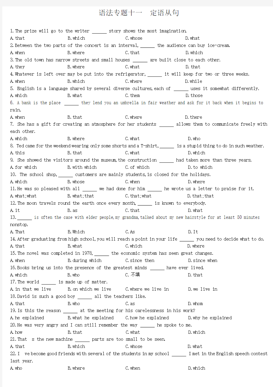 语法专题11定语从句及答案解析