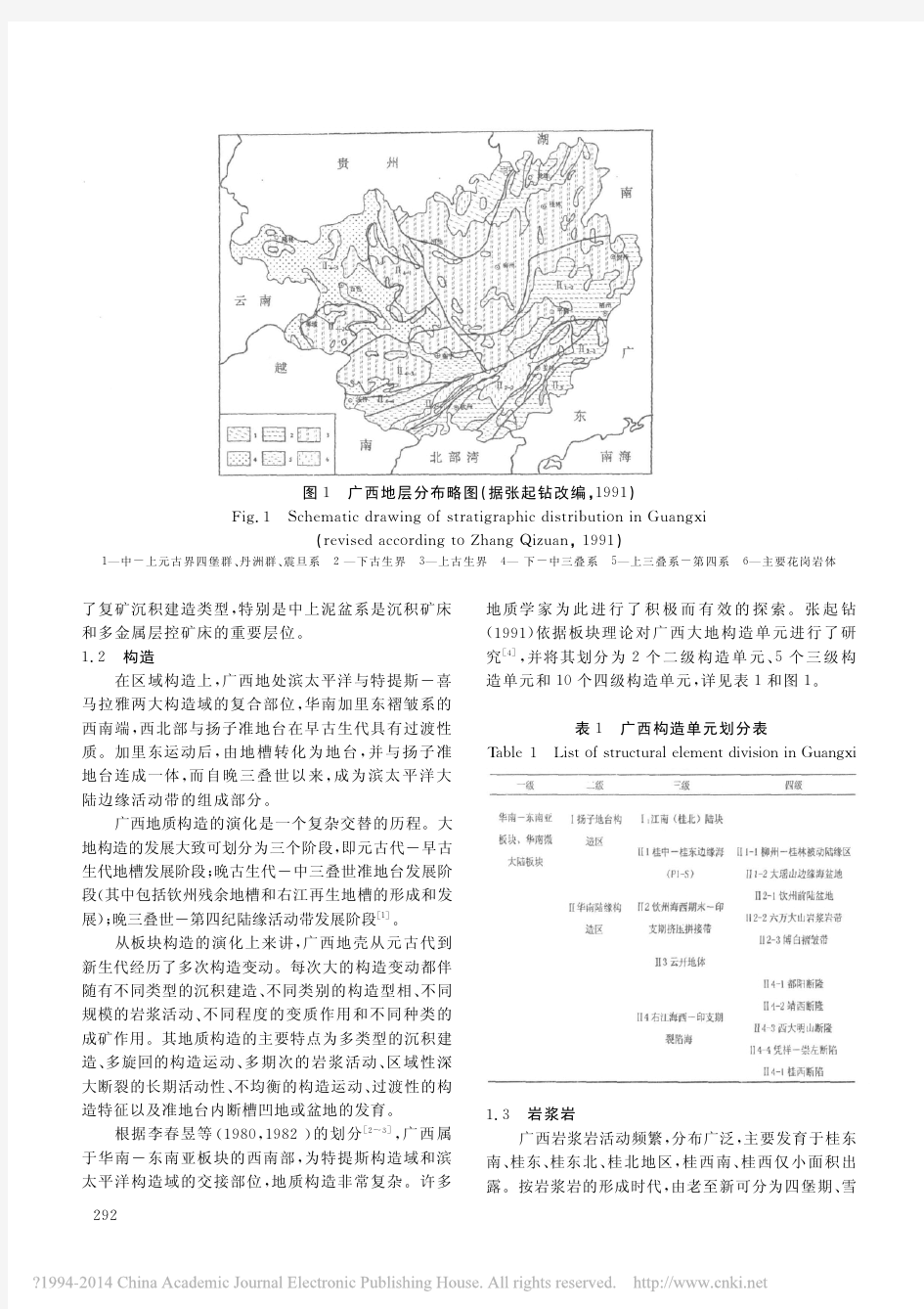 广西金矿床的分布规律及找矿方向浅析_吴荣华