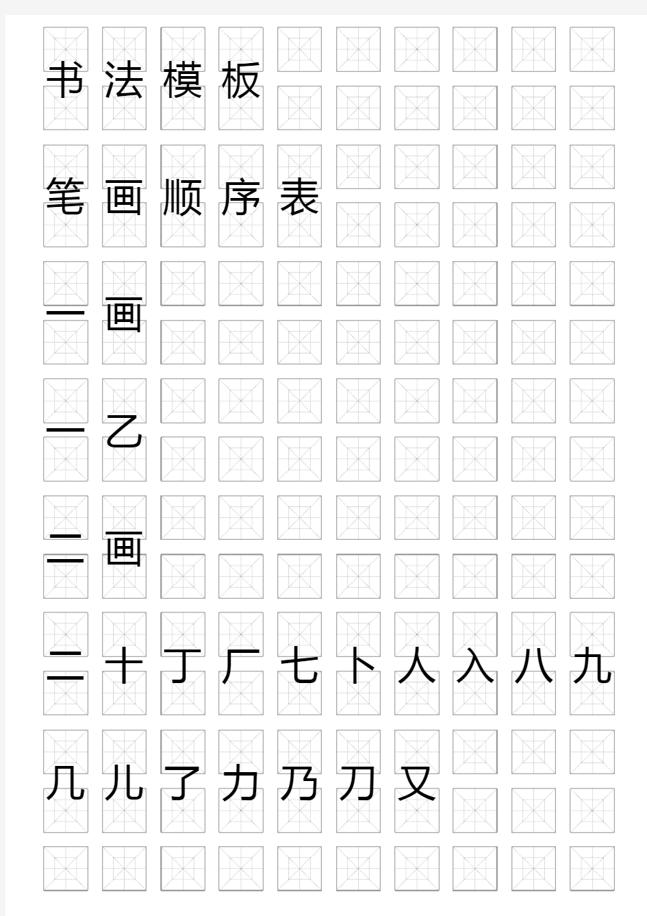 回宫米字格常用字