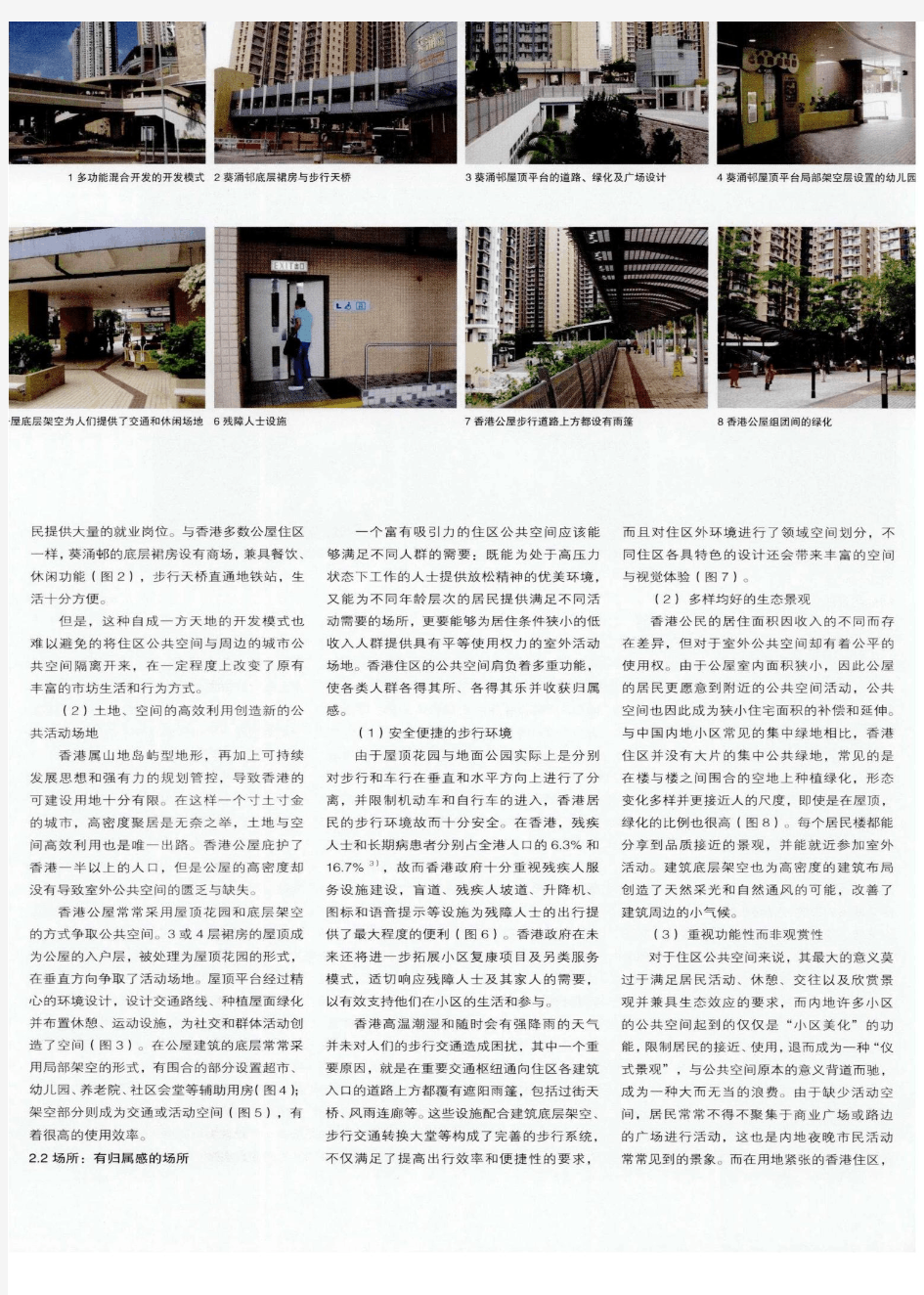 日常生活视角下的住区外部公共空间——借鉴香港公屋外部公共空间设计