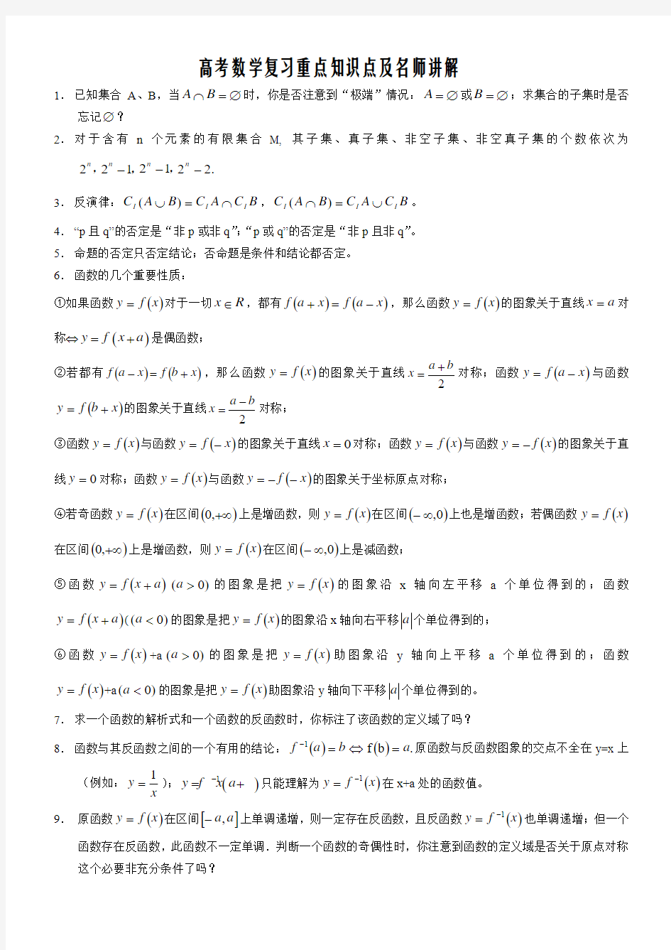 高考数学复习重点知识点及名师讲解